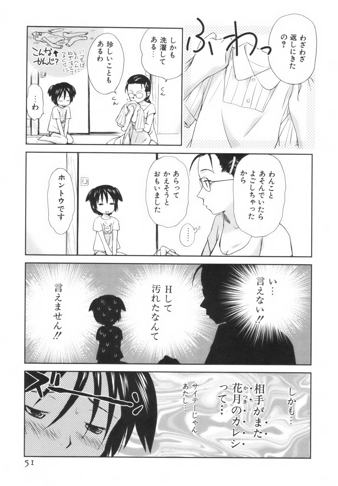 [むつきつとむ] 桃色ぴーナッツ VOL.1