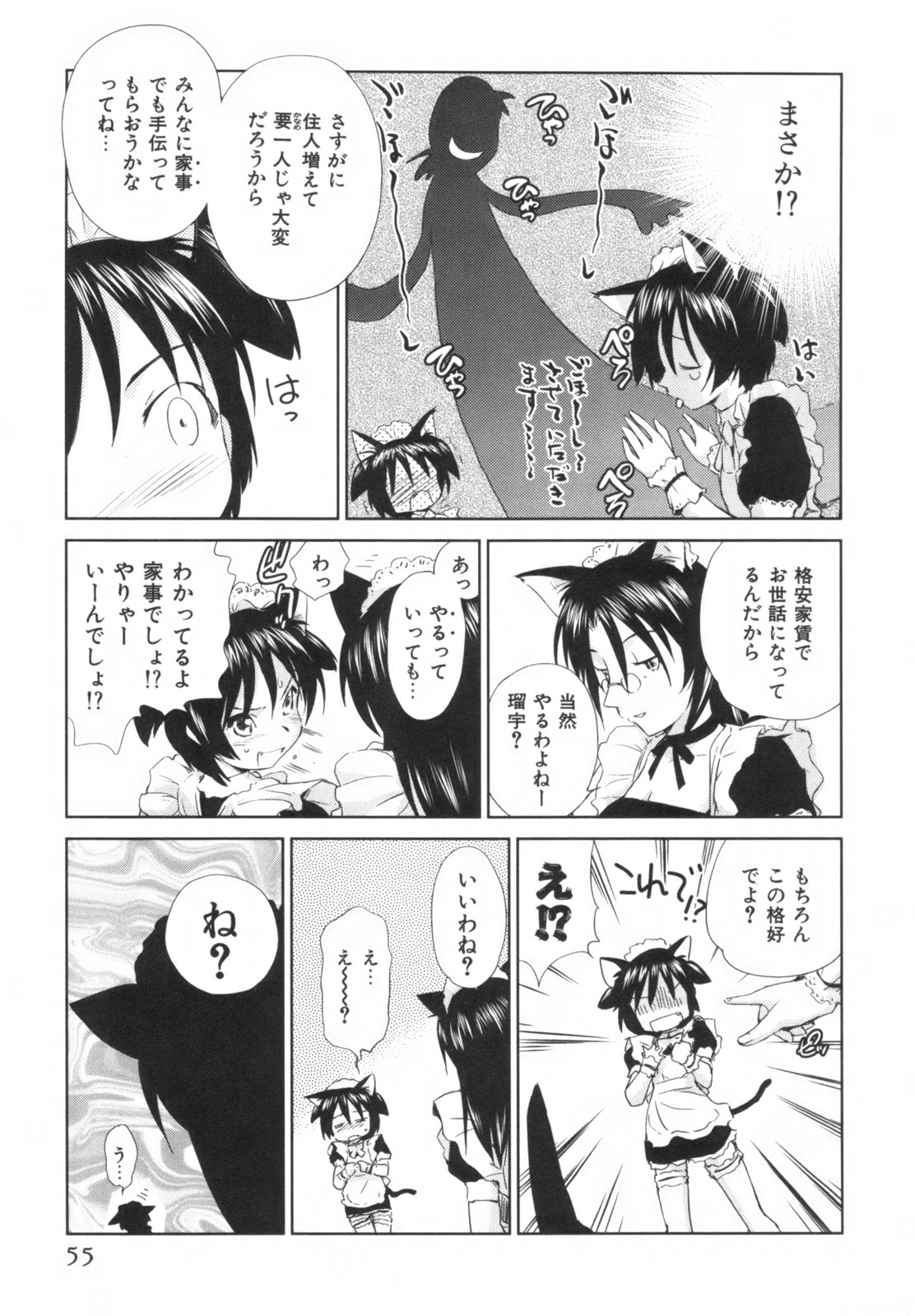 [むつきつとむ] 桃色ぴーナッツ VOL.1