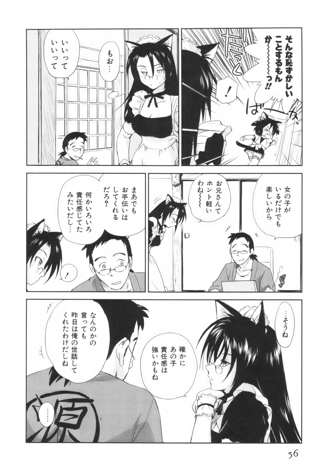 [むつきつとむ] 桃色ぴーナッツ VOL.1