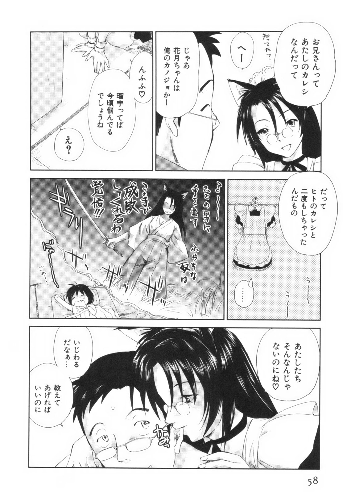 [むつきつとむ] 桃色ぴーナッツ VOL.1