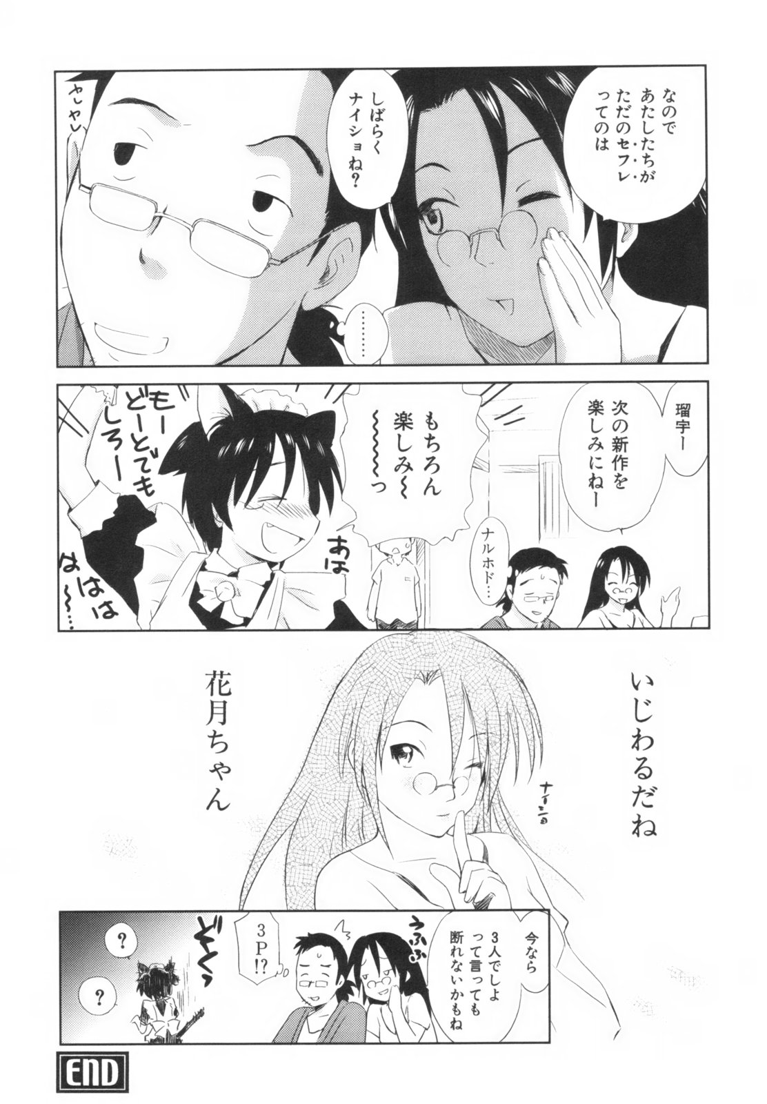 [むつきつとむ] 桃色ぴーナッツ VOL.1