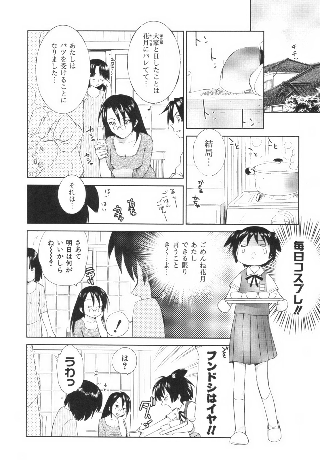 [むつきつとむ] 桃色ぴーナッツ VOL.1