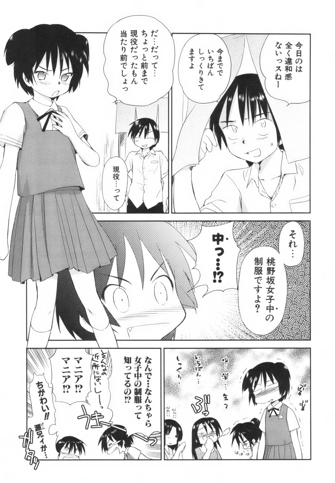 [むつきつとむ] 桃色ぴーナッツ VOL.1