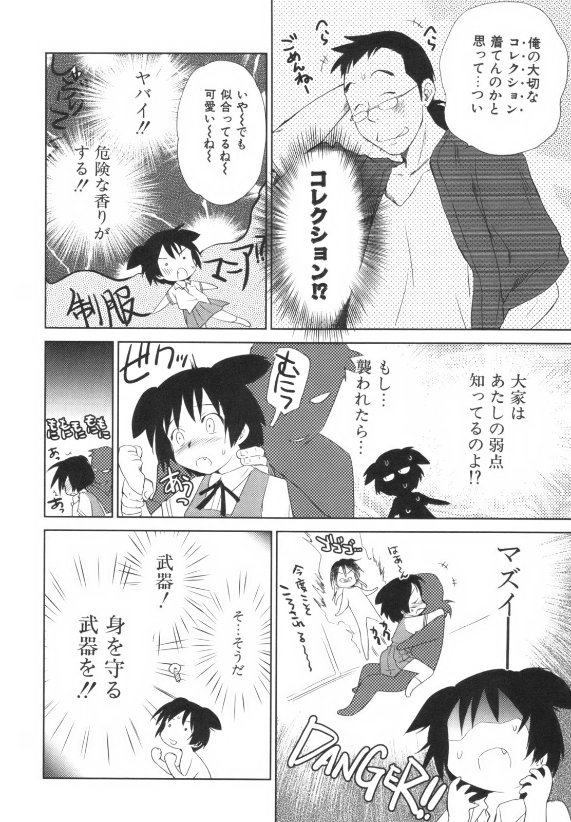 [むつきつとむ] 桃色ぴーナッツ VOL.1