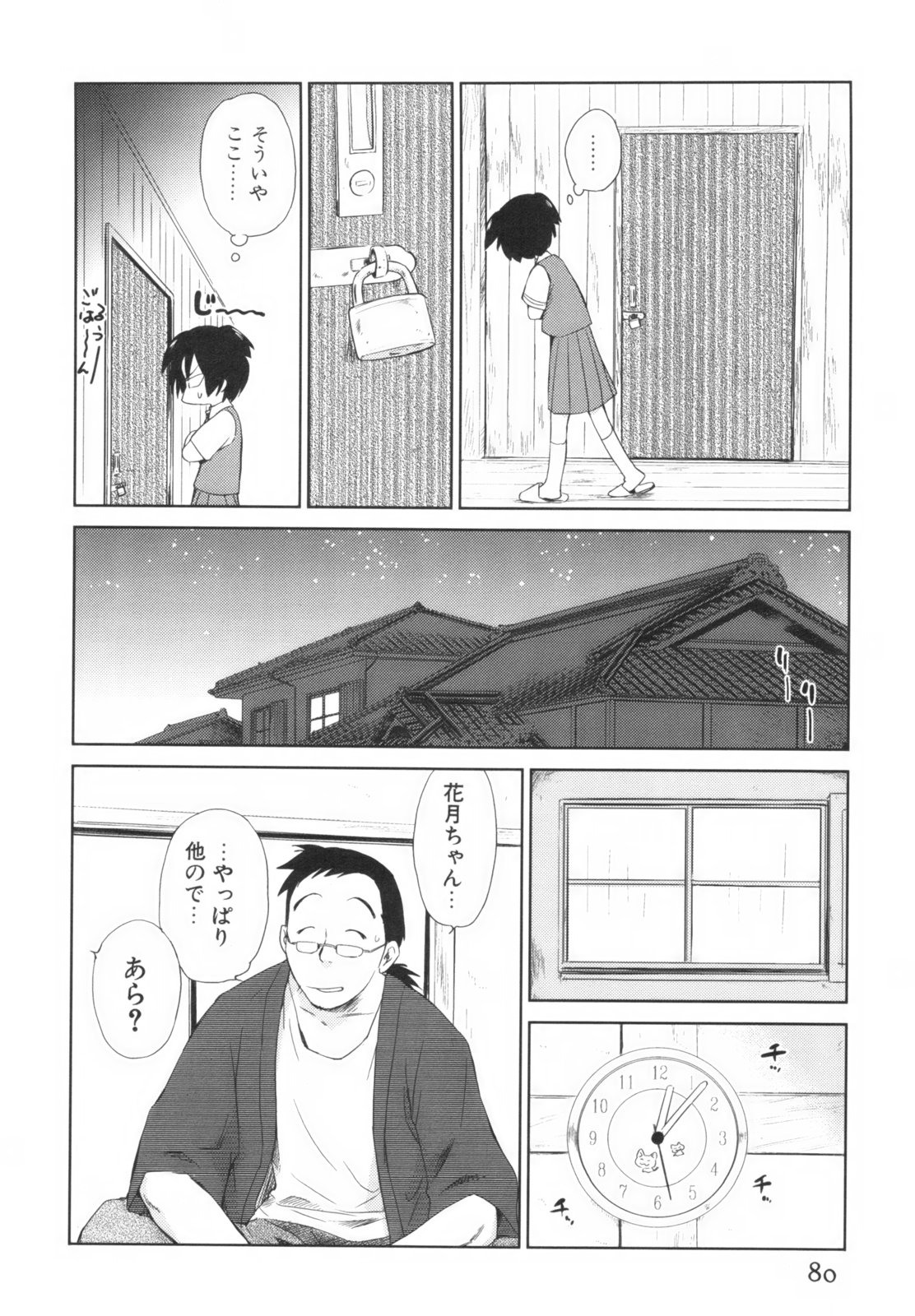 [むつきつとむ] 桃色ぴーナッツ VOL.1