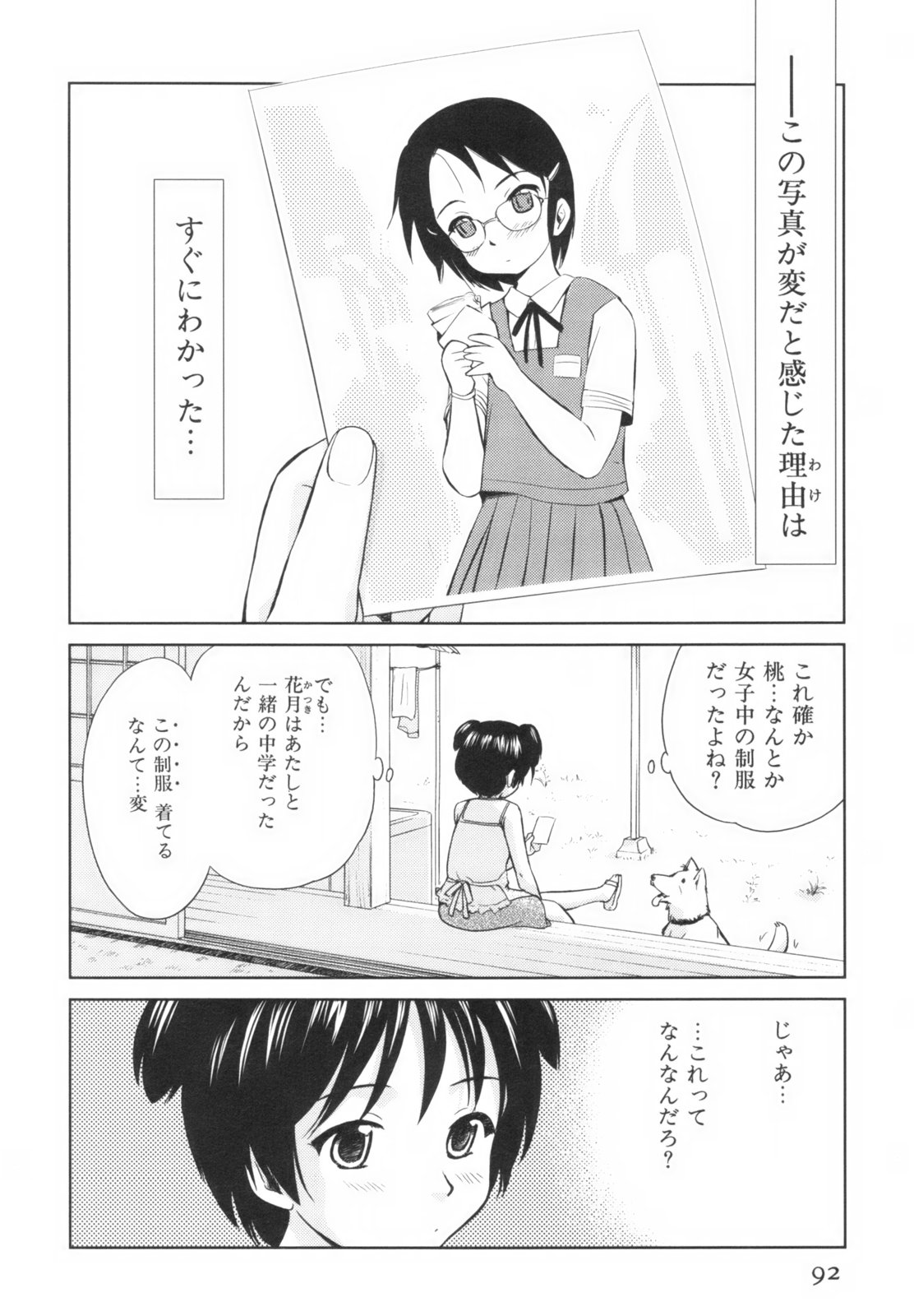 [むつきつとむ] 桃色ぴーナッツ VOL.1