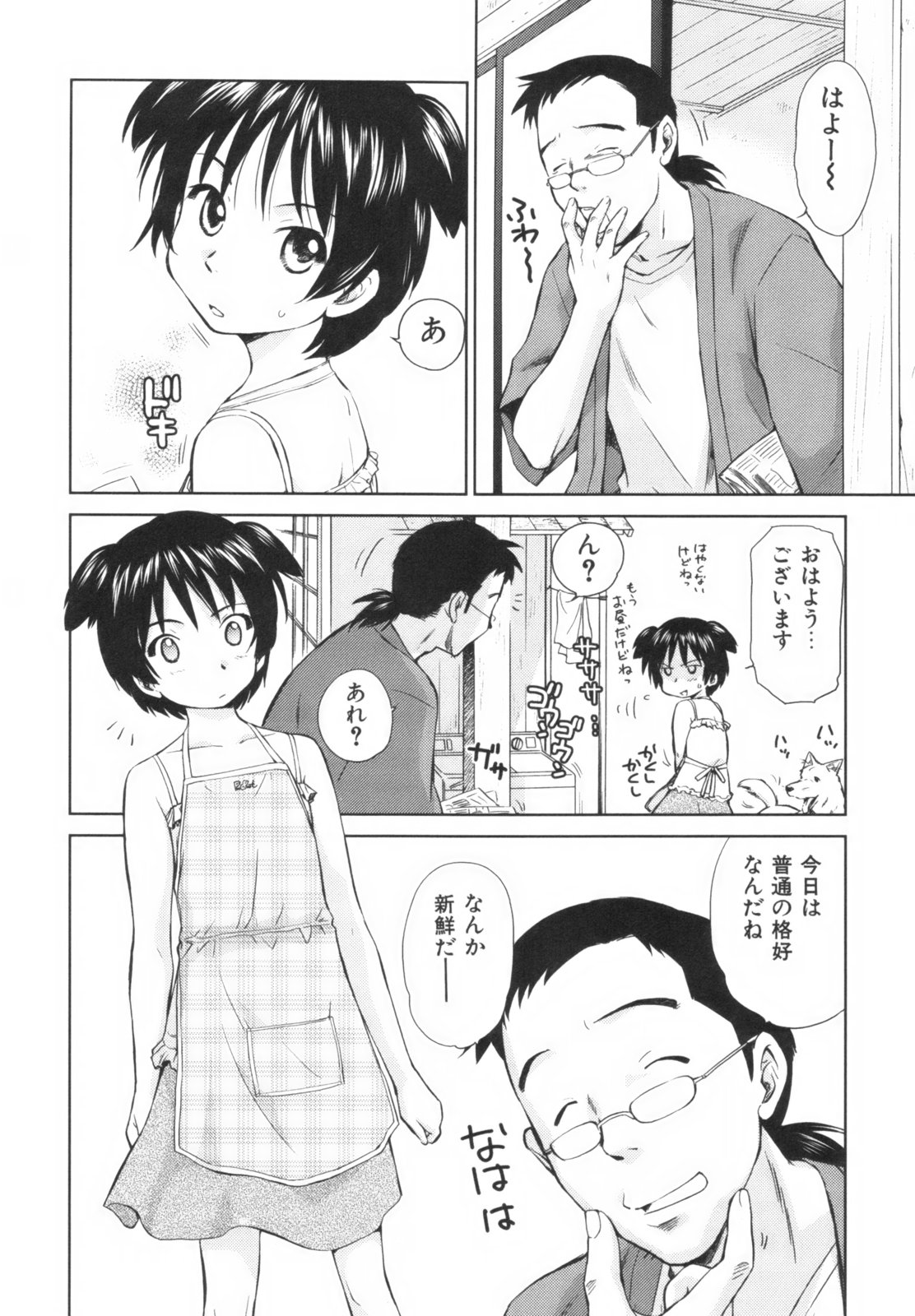 [むつきつとむ] 桃色ぴーナッツ VOL.1