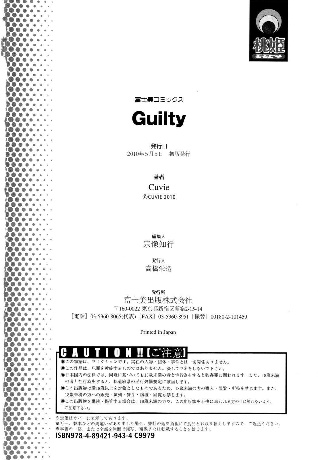 [Cuvie] Guilty