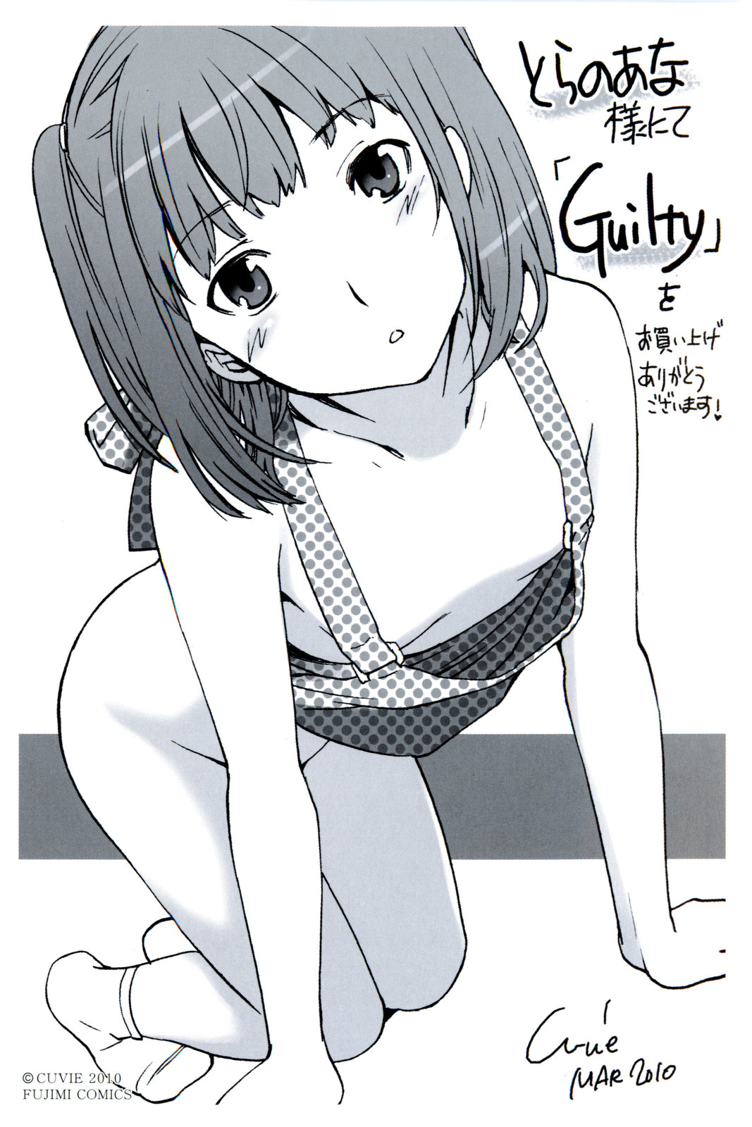 [Cuvie] Guilty