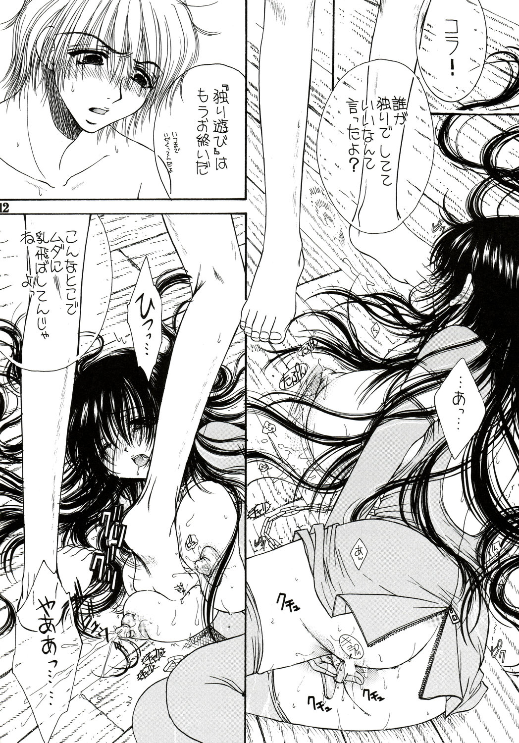 (同人誌) [みずたま消防団] Engraved On The Moon ～Forbidden Lovers～ Prologue／2