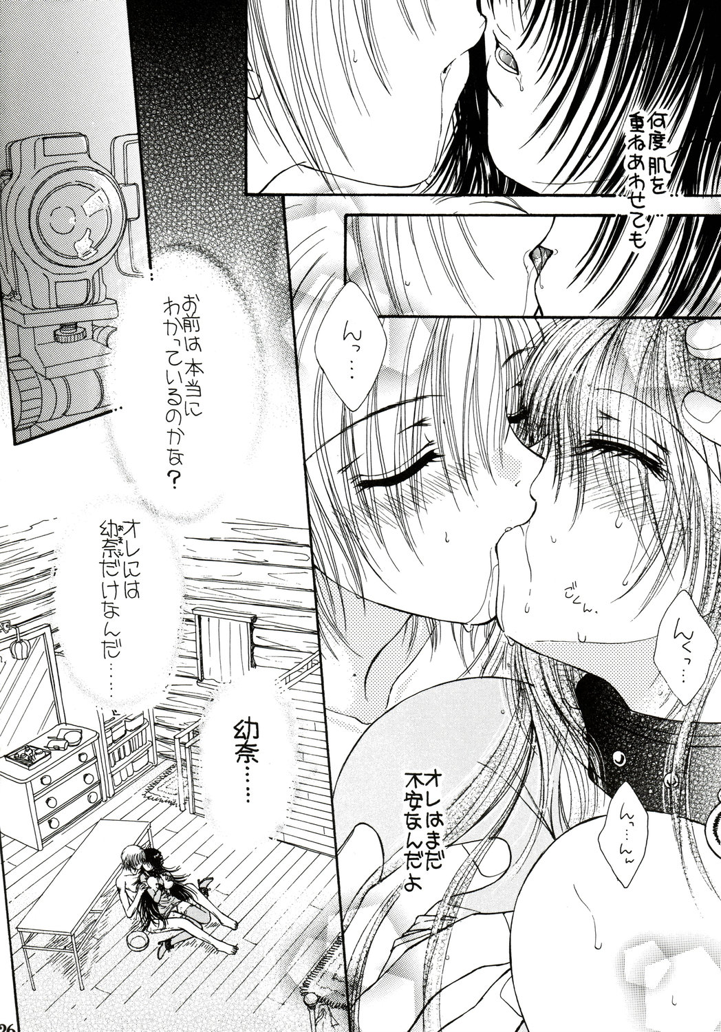 (同人誌) [みずたま消防団] Engraved On The Moon ～Forbidden Lovers～ Prologue／2