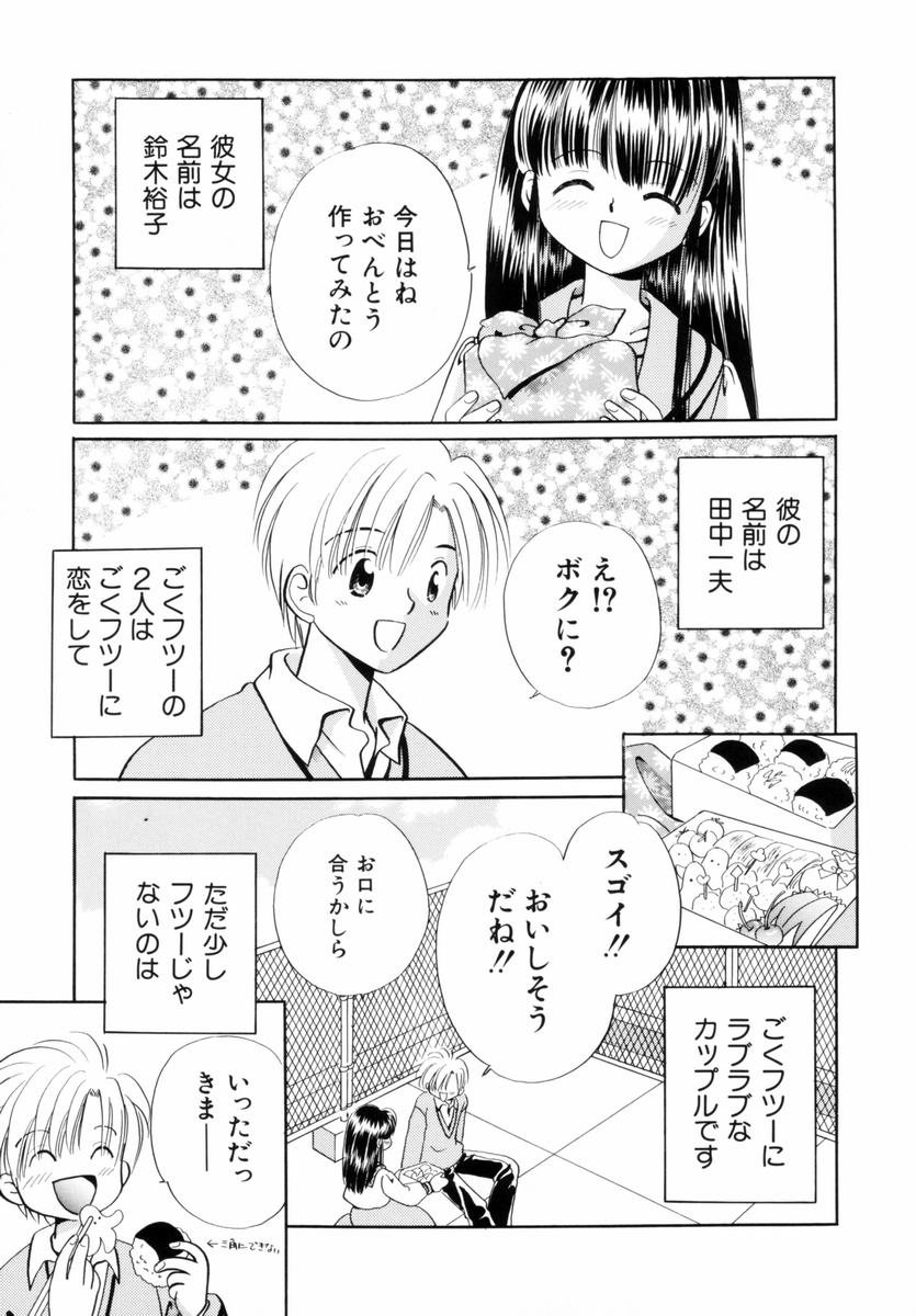 [流星ひかる] いつか、王子さまが。