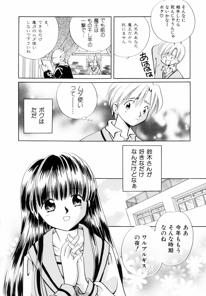 [流星ひかる] いつか、王子さまが。