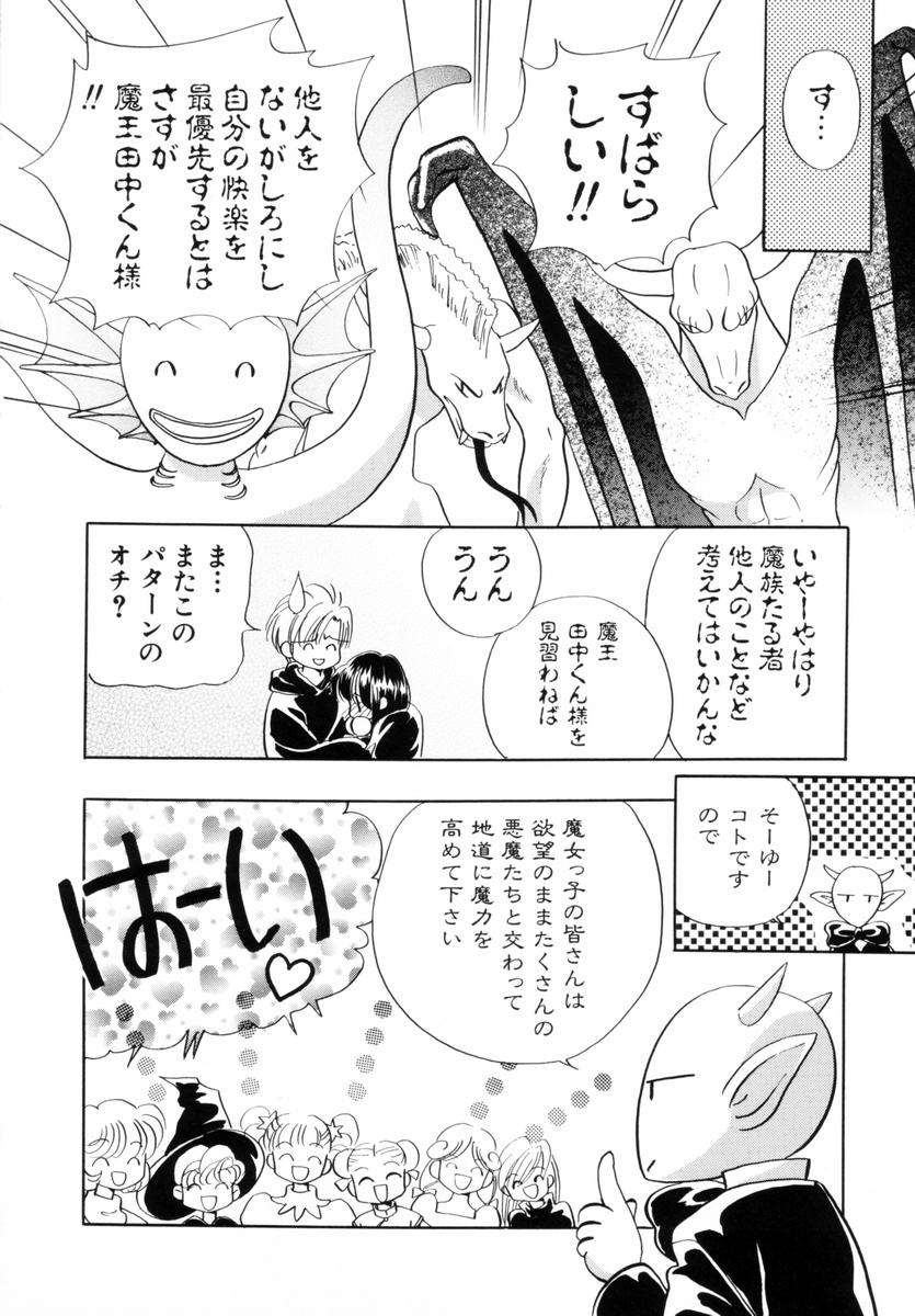 [流星ひかる] いつか、王子さまが。