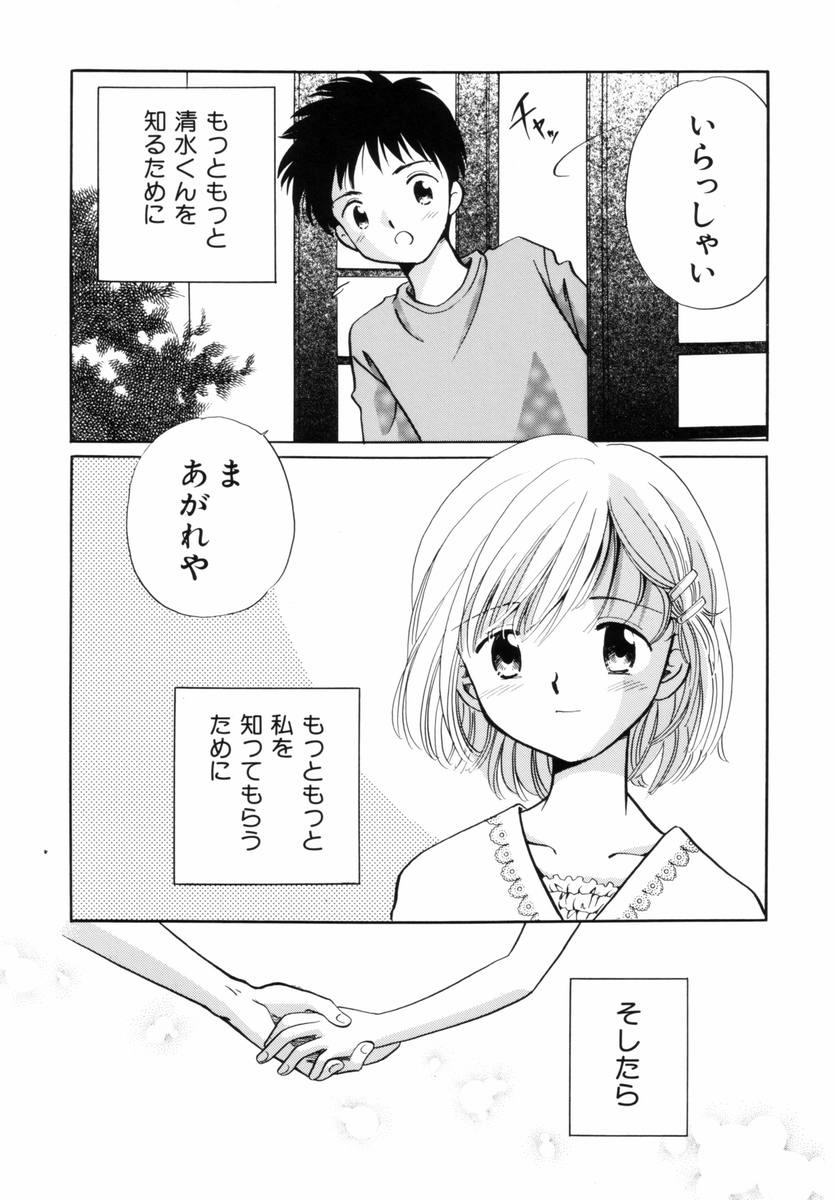 [流星ひかる] いつか、王子さまが。