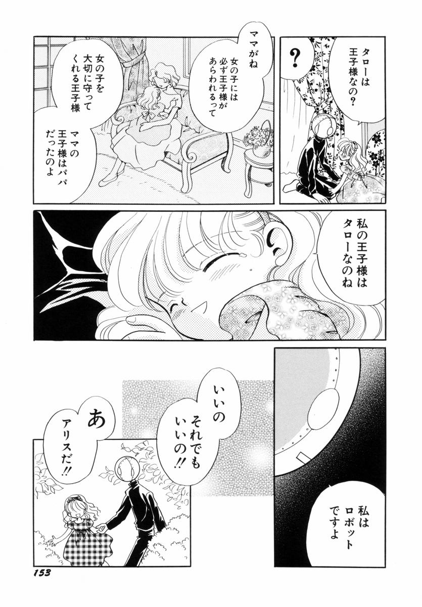 [流星ひかる] いつか、王子さまが。