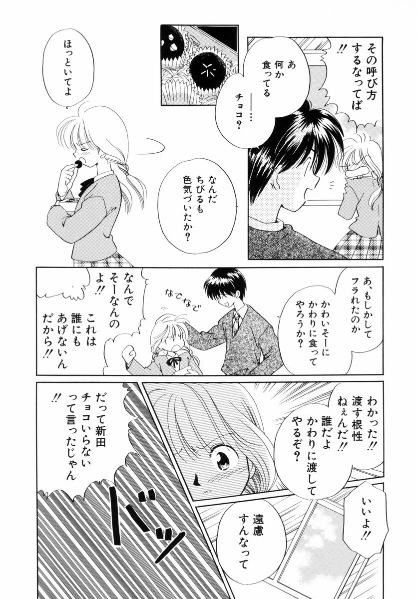 [流星ひかる] いつか、王子さまが。