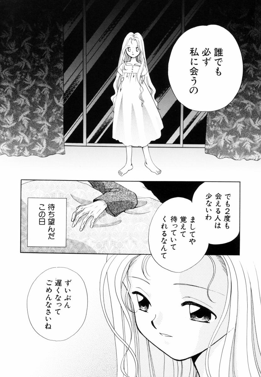 [流星ひかる] いつか、王子さまが。