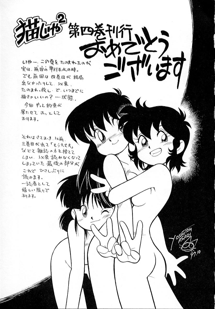 [魔訶不思議] 猫じゃ猫じゃ 4