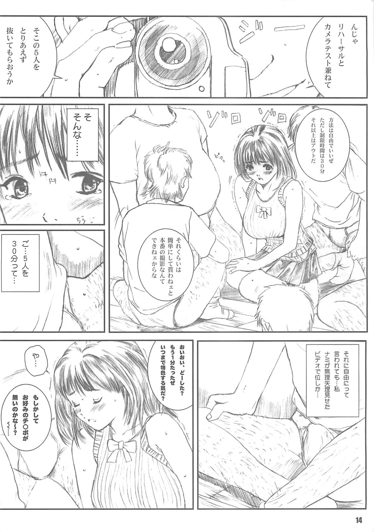 [サークル空想実験 (宗人)] 空想実験 vol.4 (I's)