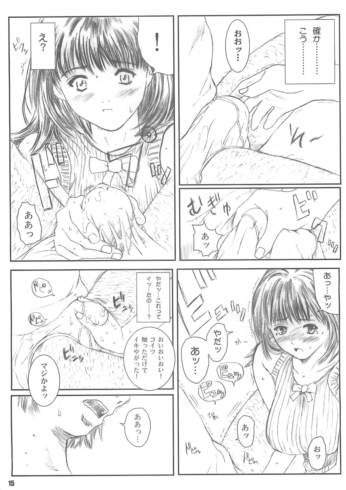 [サークル空想実験 (宗人)] 空想実験 vol.4 (I's)