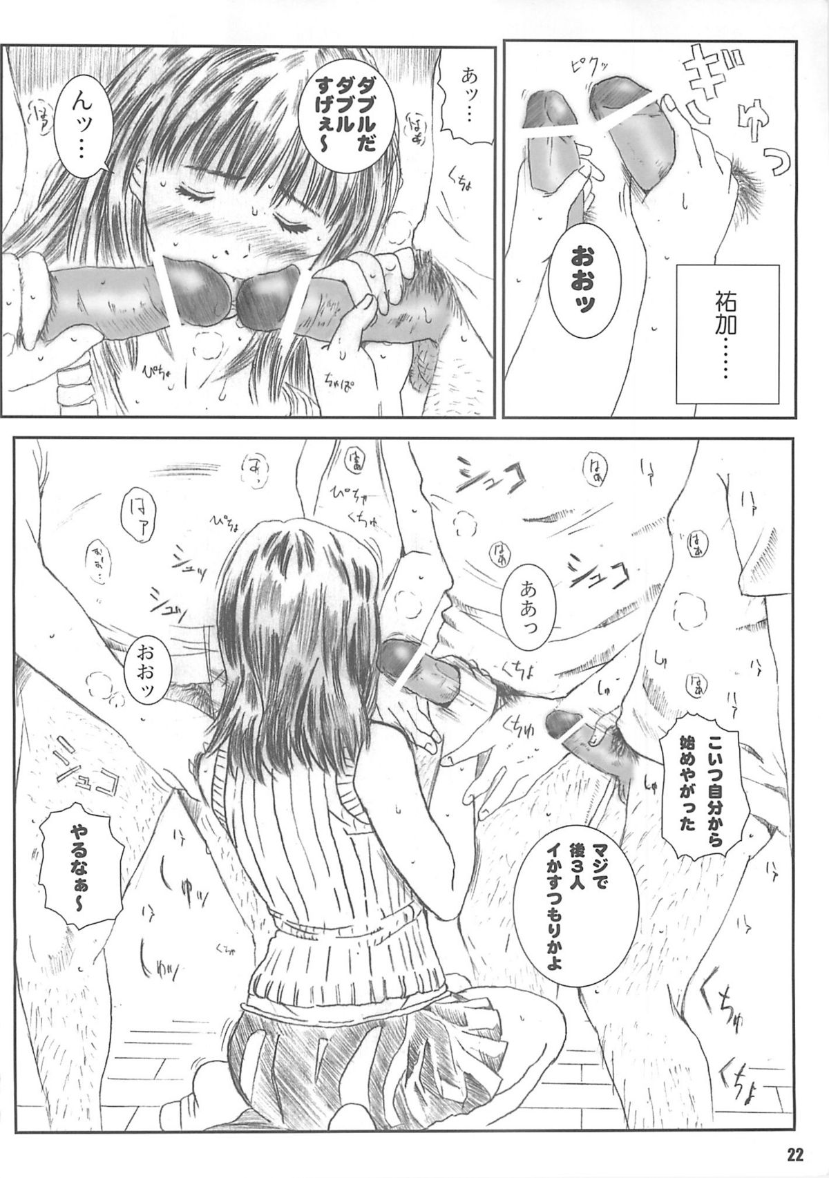 [サークル空想実験 (宗人)] 空想実験 vol.4 (I's)