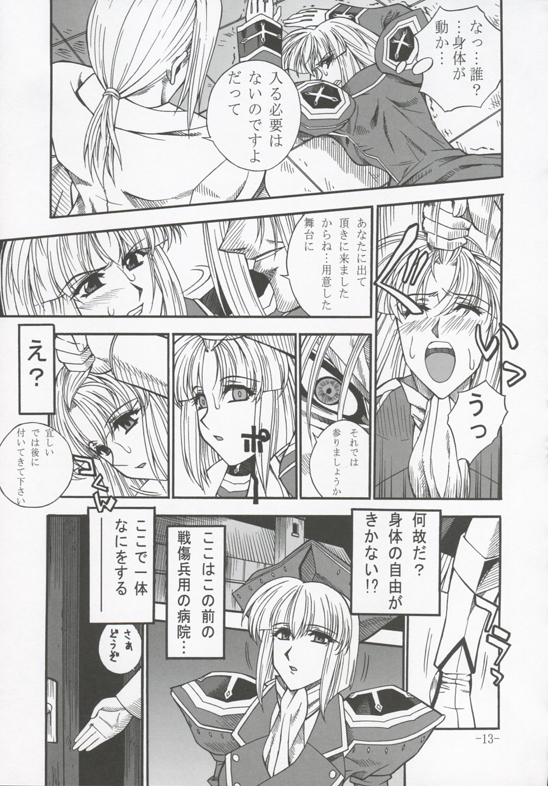 (C66) [ダンボール (さがみやたかふみ)] 具弄 VOL.I (グローランサー)