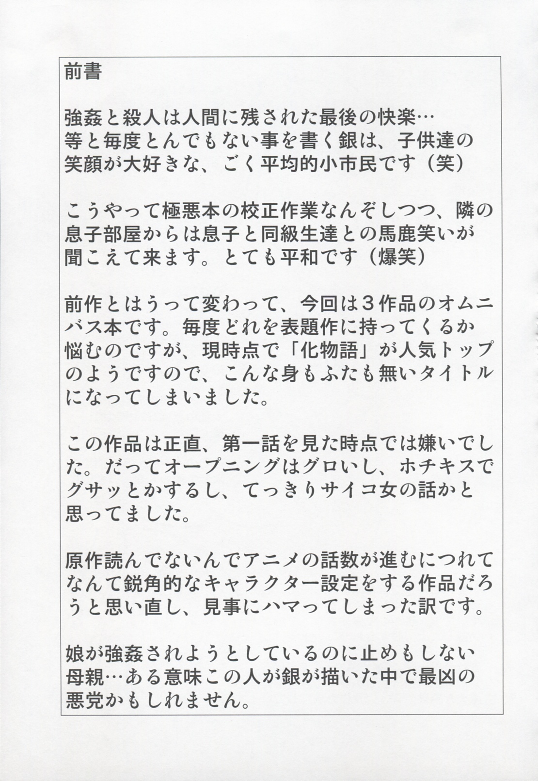 [しろがね屋] 敗物語 (よろず)