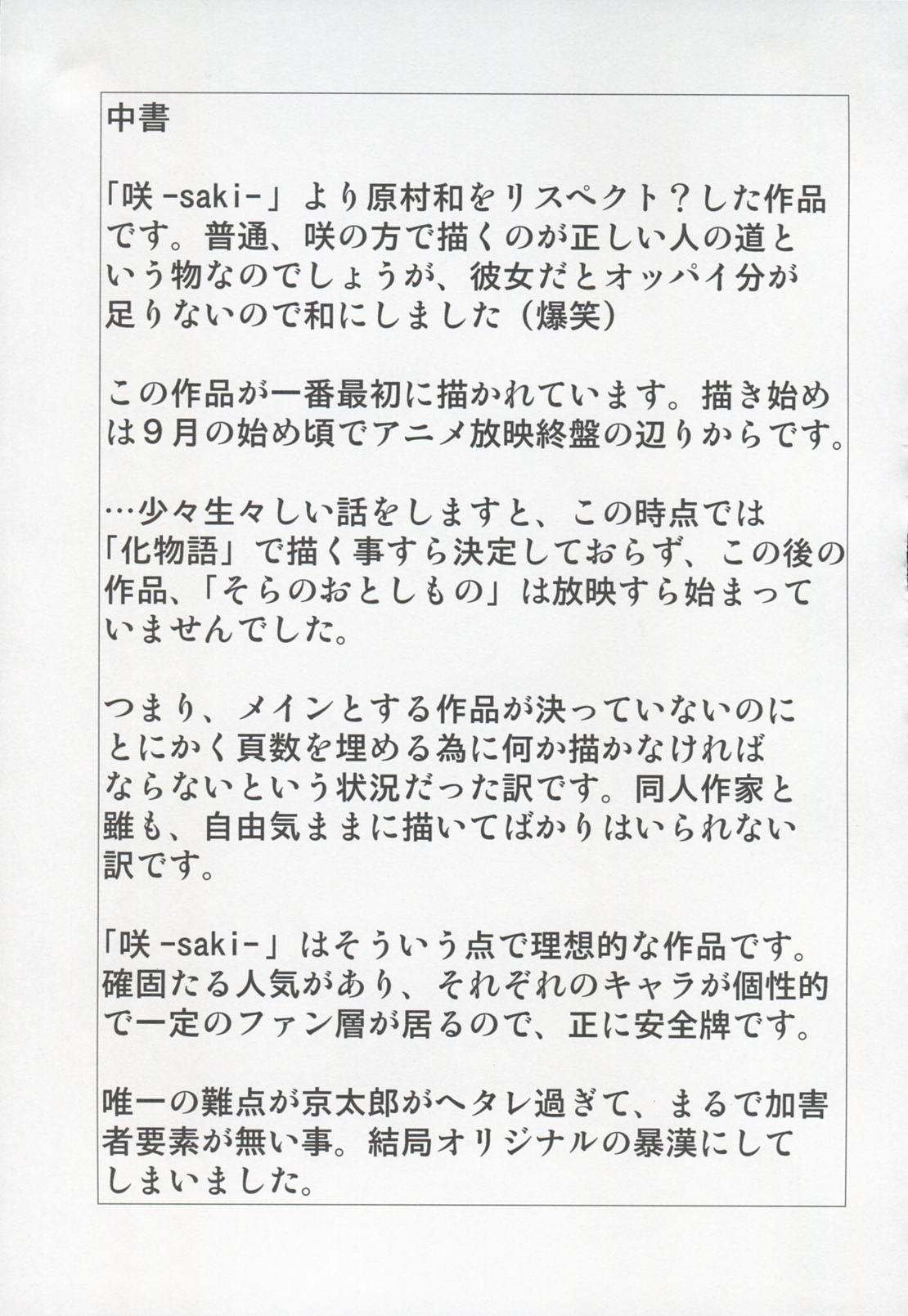 [しろがね屋] 敗物語 (よろず)