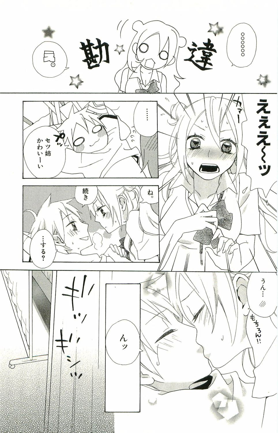 君がスキ～Sな姉とMなボク～