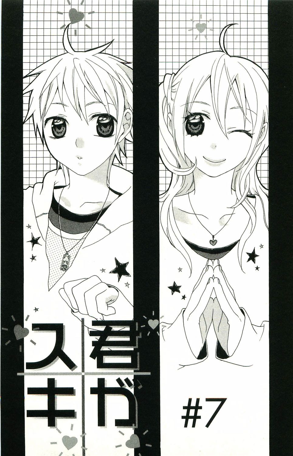 君がスキ～Sな姉とMなボク～