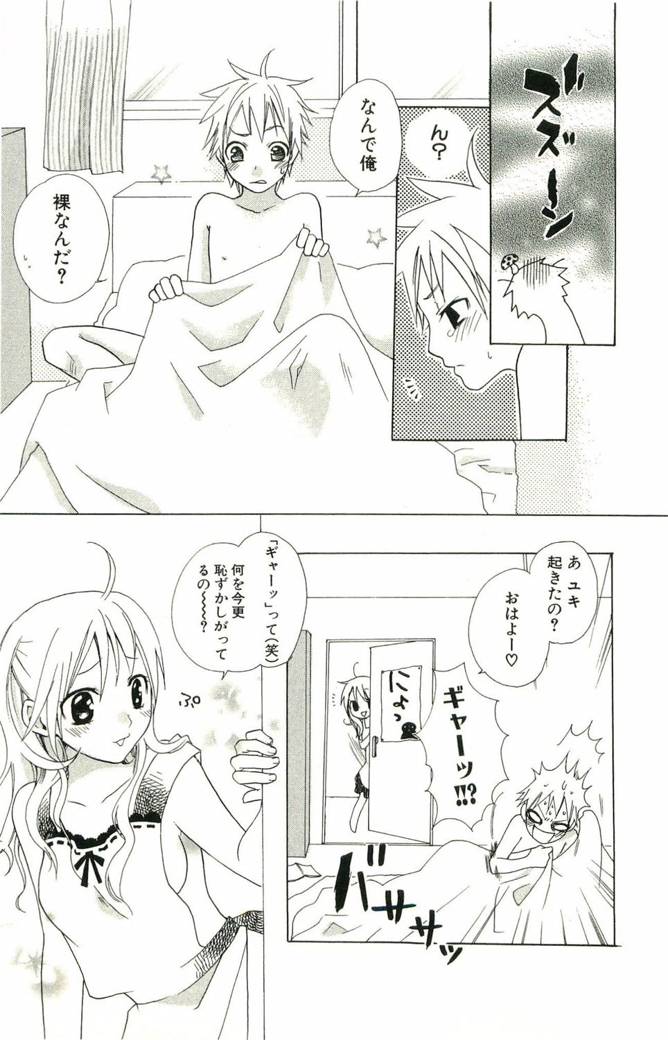 君がスキ～Sな姉とMなボク～