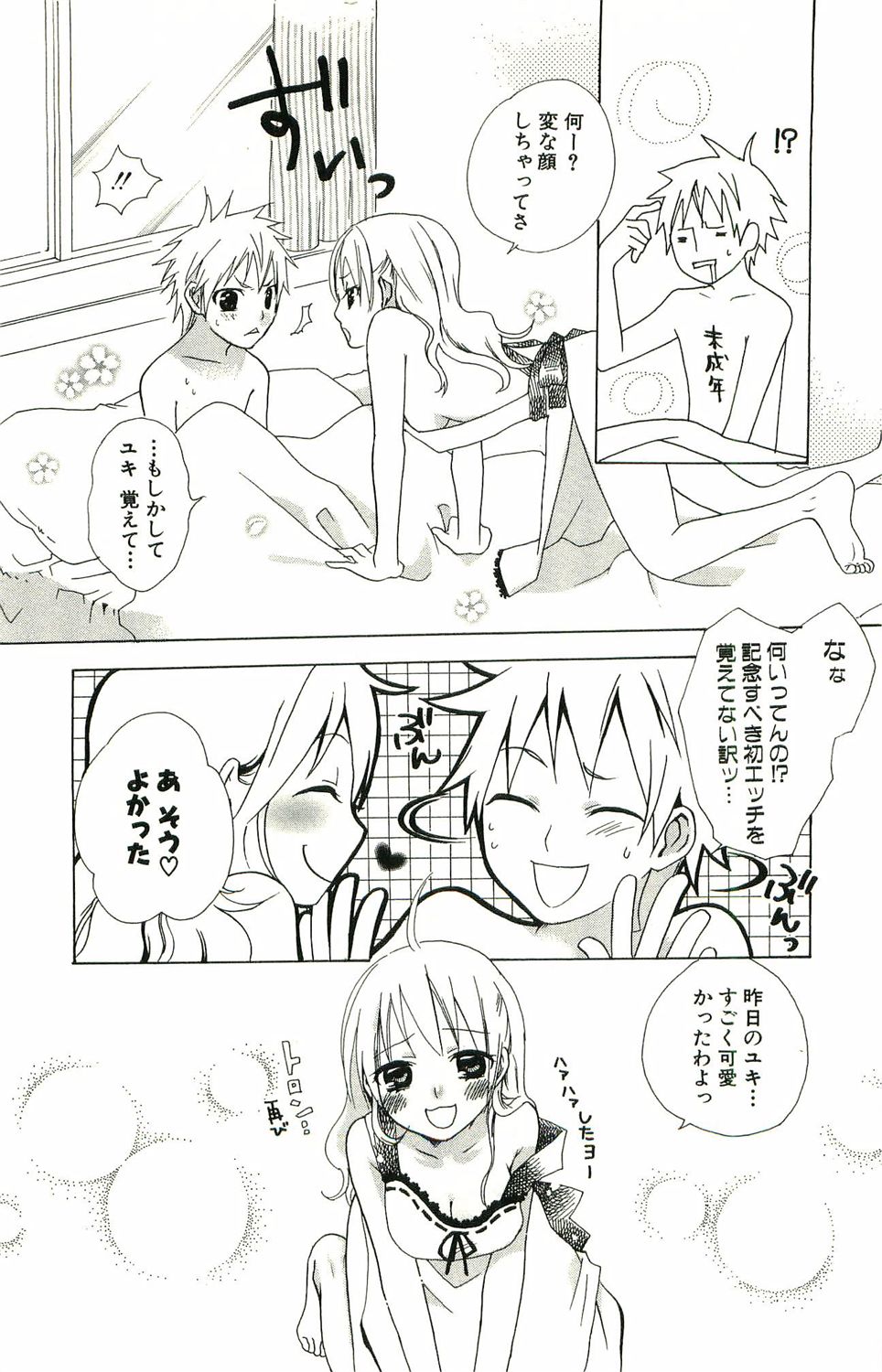 君がスキ～Sな姉とMなボク～