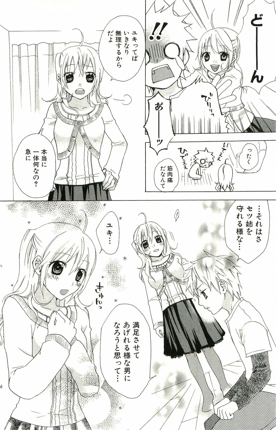 君がスキ～Sな姉とMなボク～