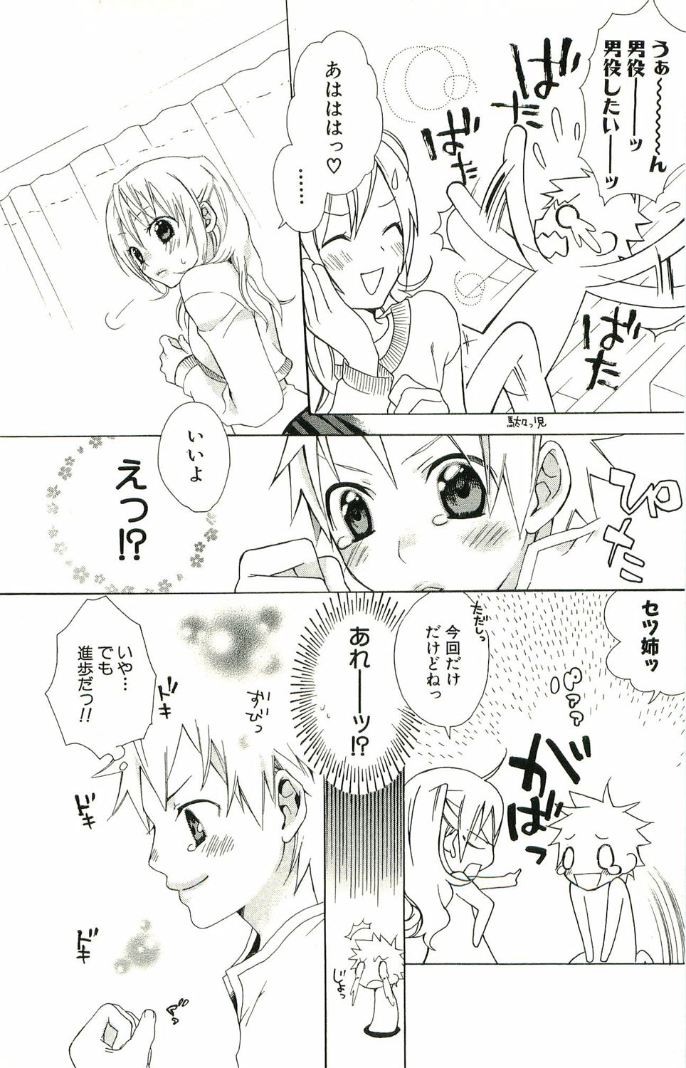 君がスキ～Sな姉とMなボク～