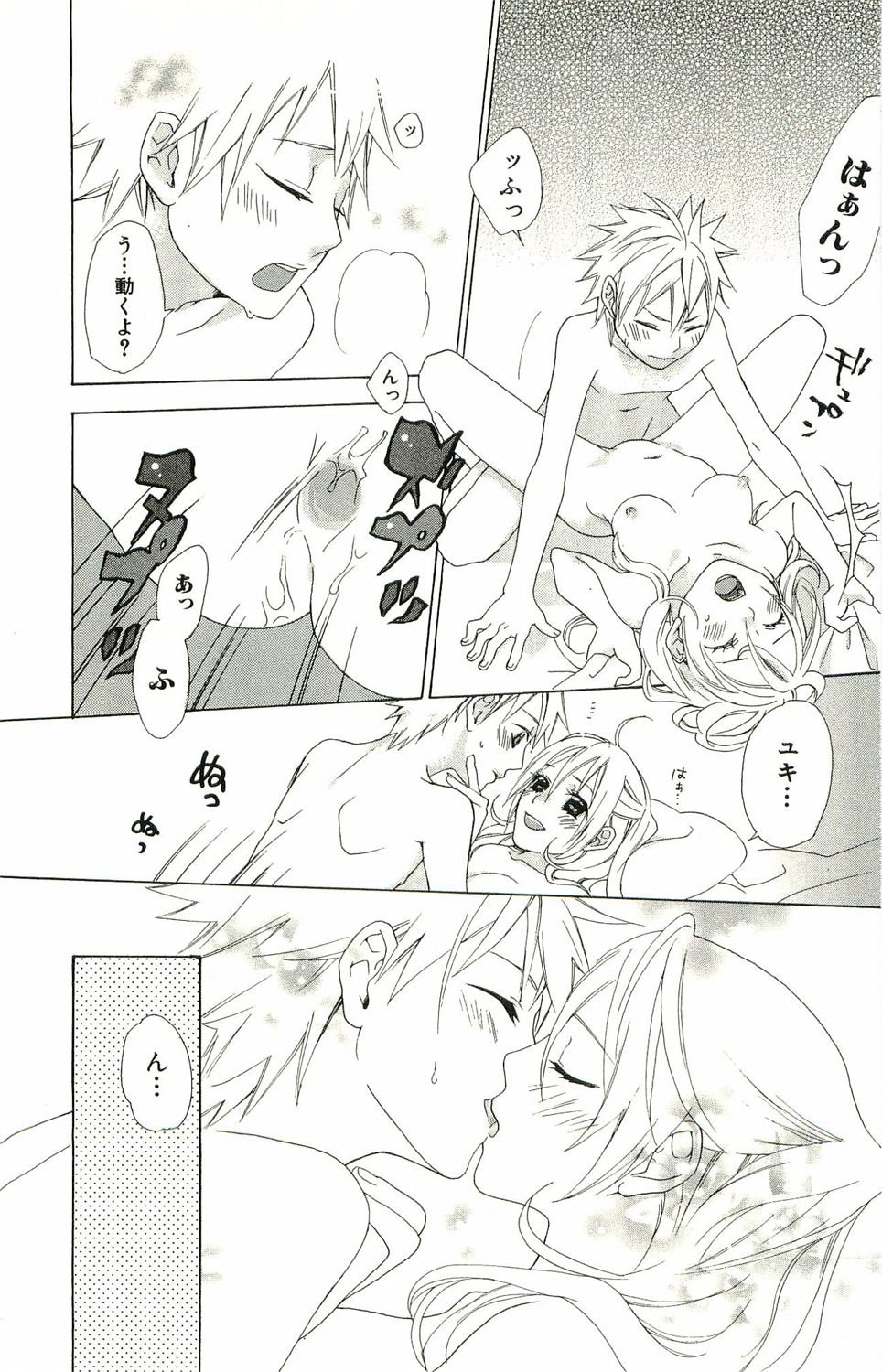 君がスキ～Sな姉とMなボク～