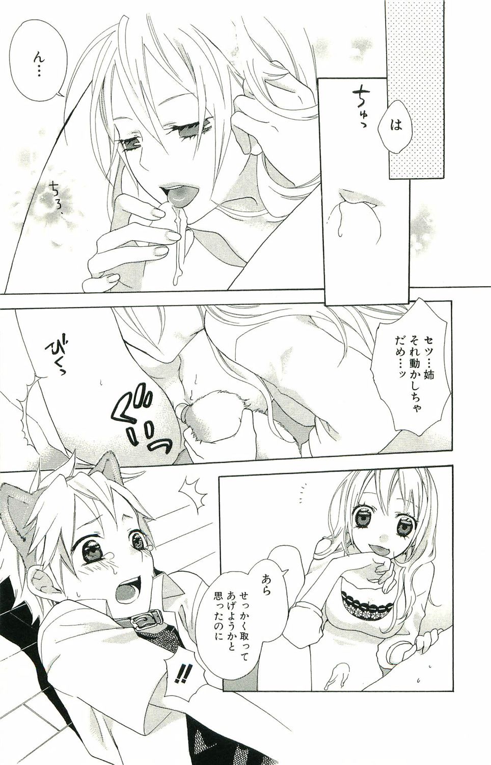 君がスキ～Sな姉とMなボク～