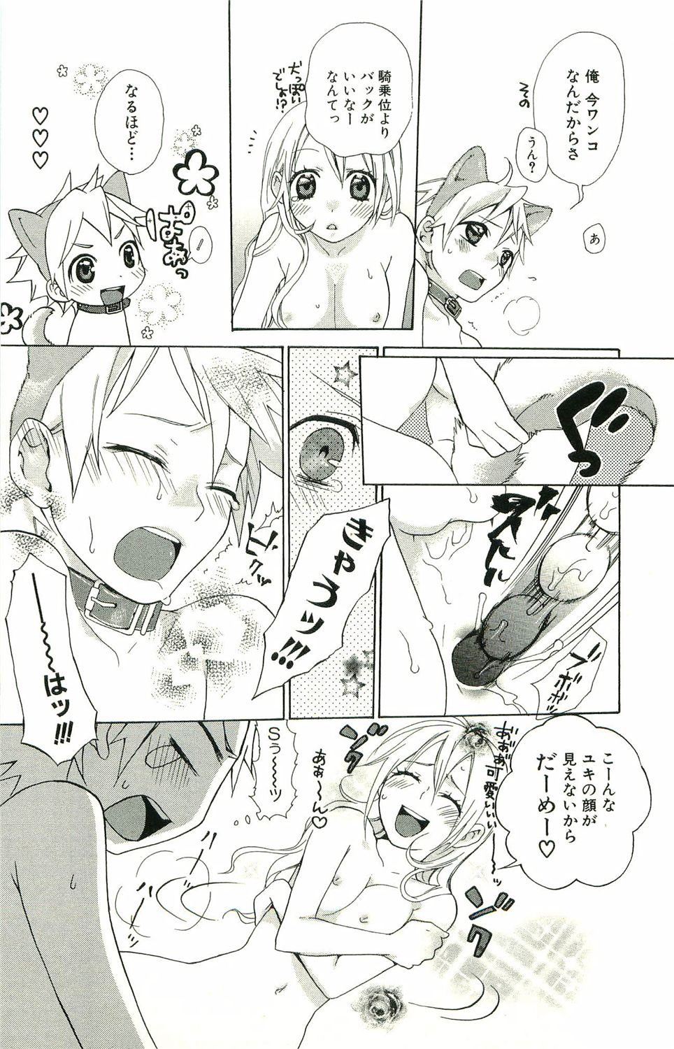 君がスキ～Sな姉とMなボク～