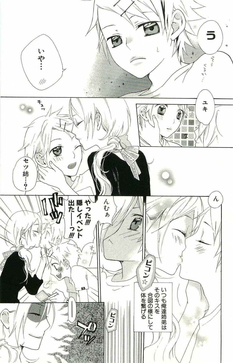 君がスキ～Sな姉とMなボク～