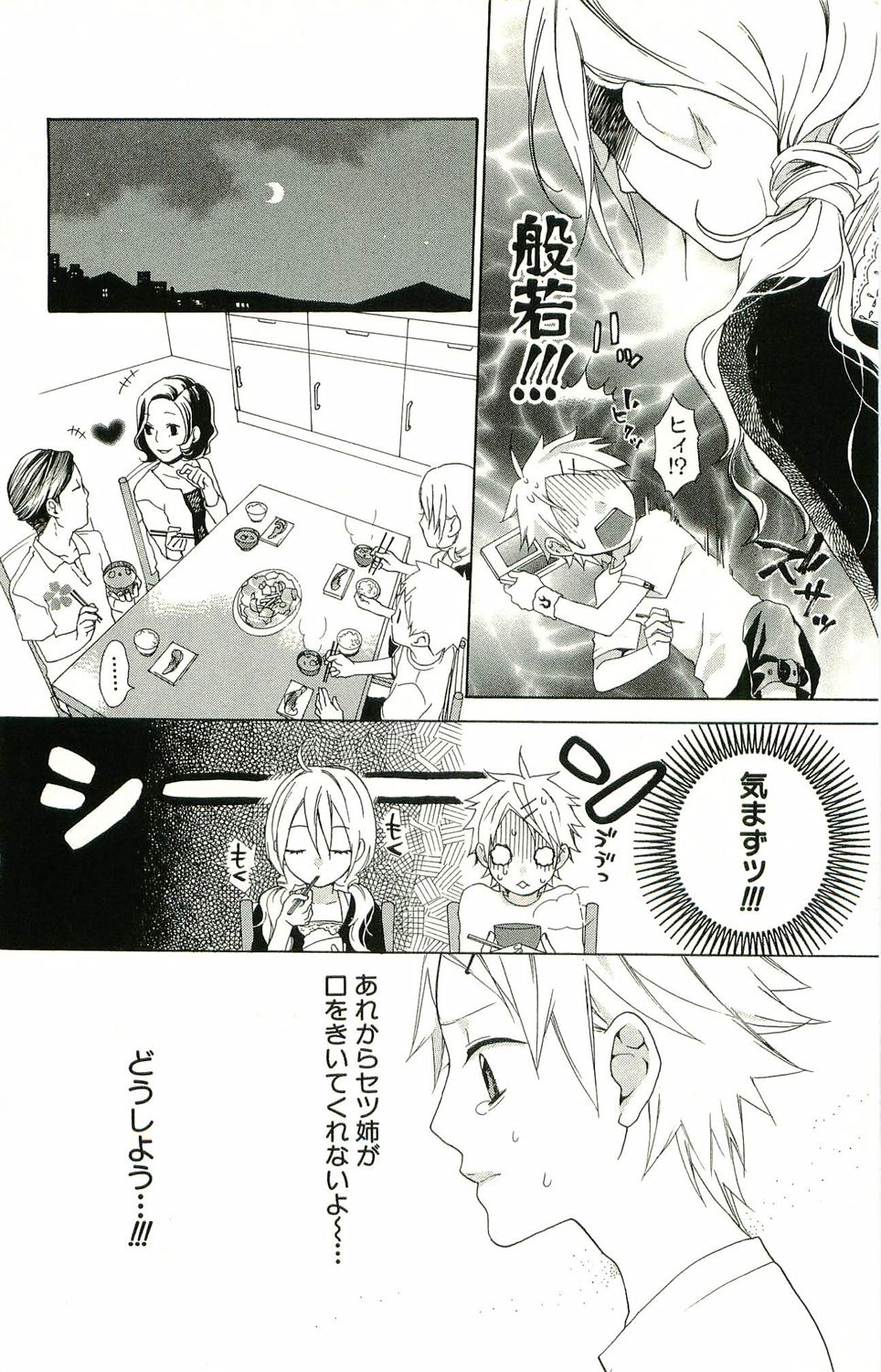 君がスキ～Sな姉とMなボク～