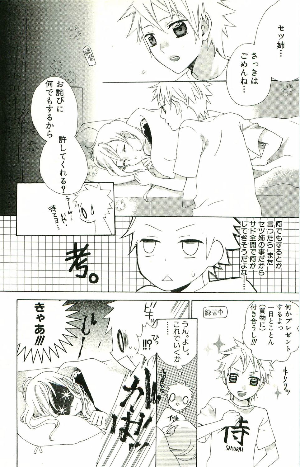 君がスキ～Sな姉とMなボク～