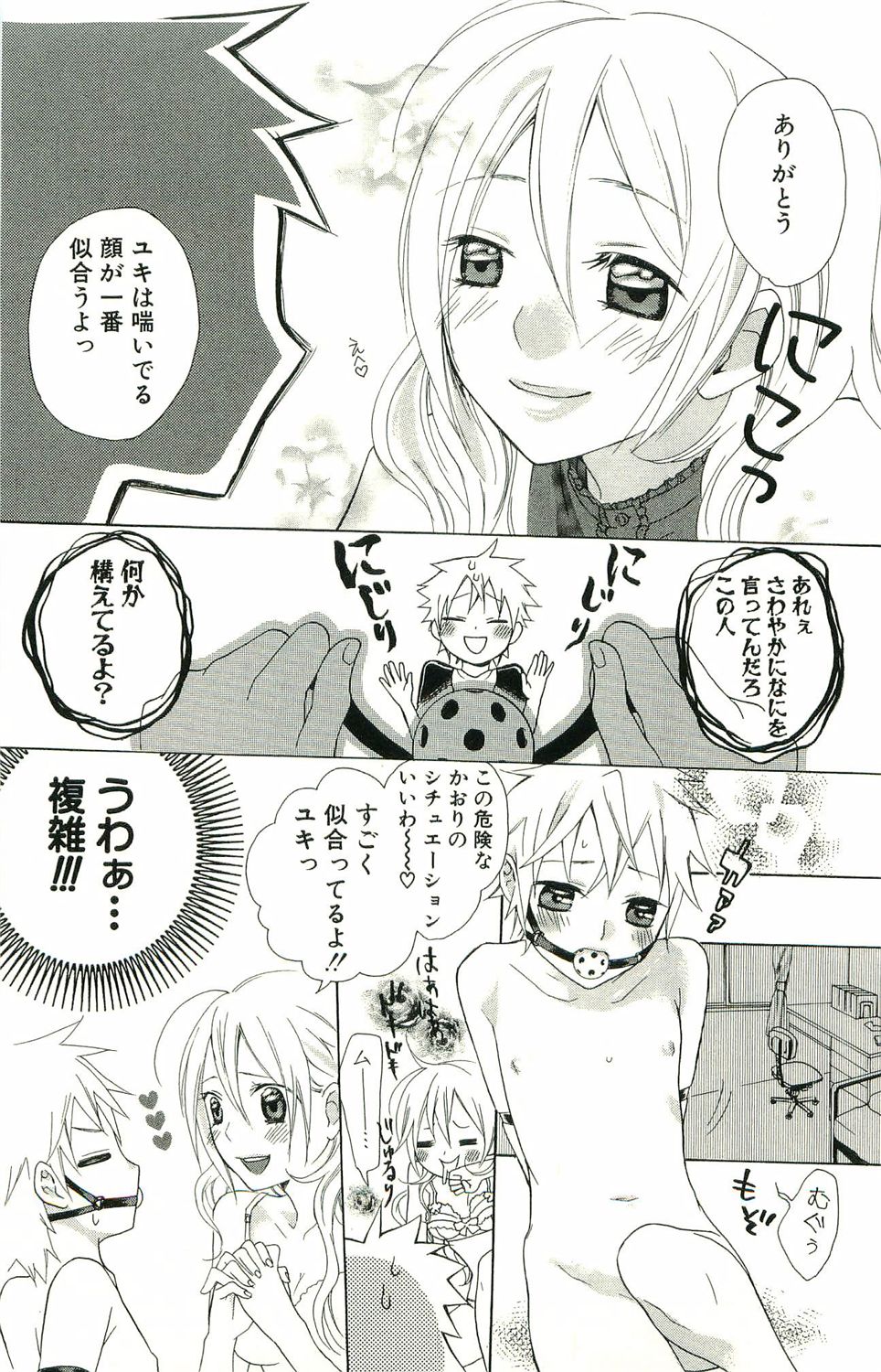 君がスキ～Sな姉とMなボク～