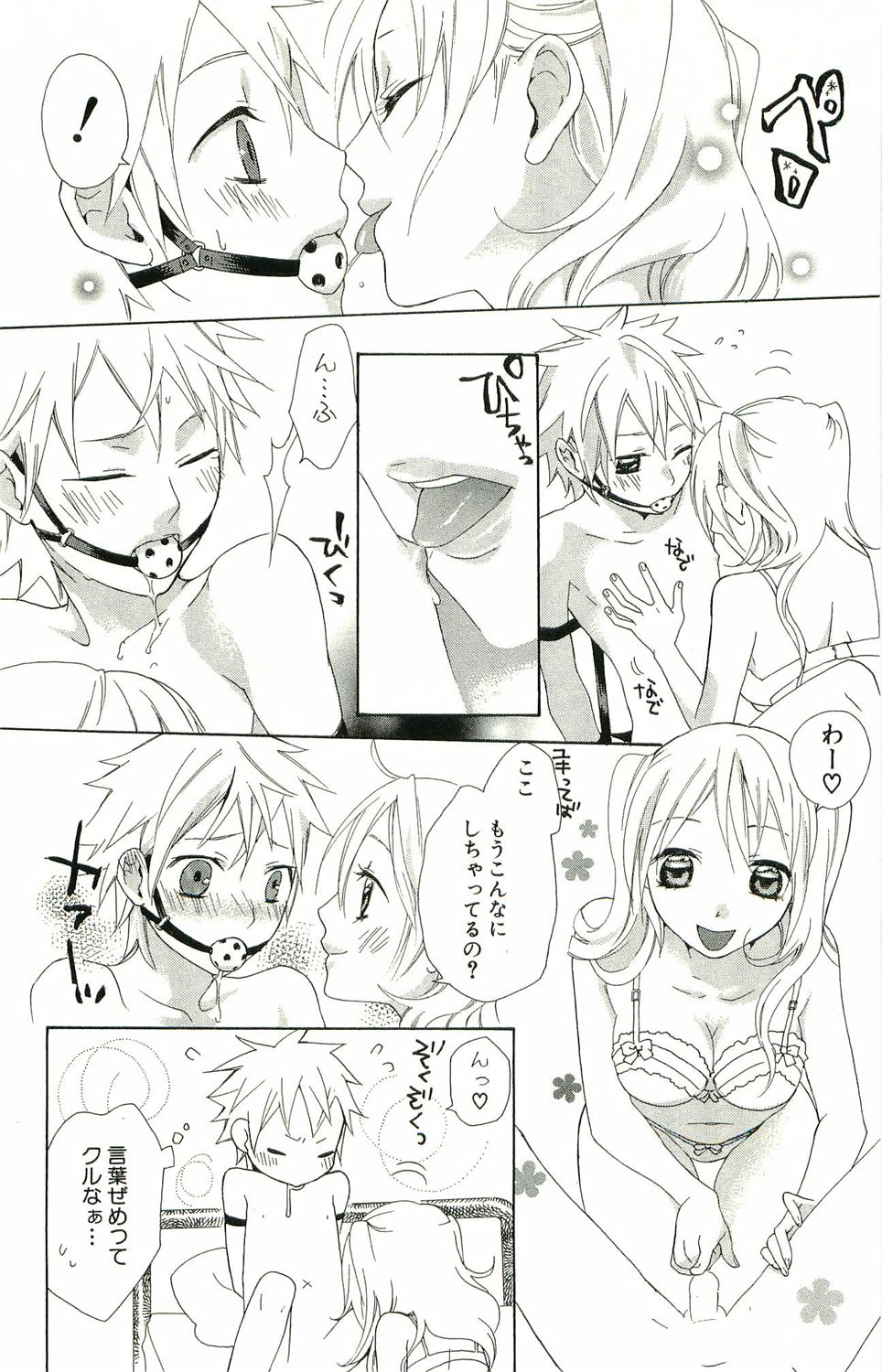 君がスキ～Sな姉とMなボク～