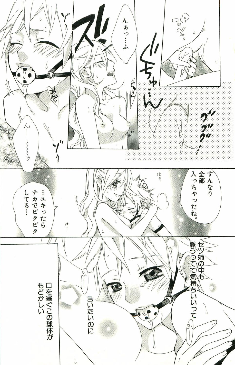 君がスキ～Sな姉とMなボク～