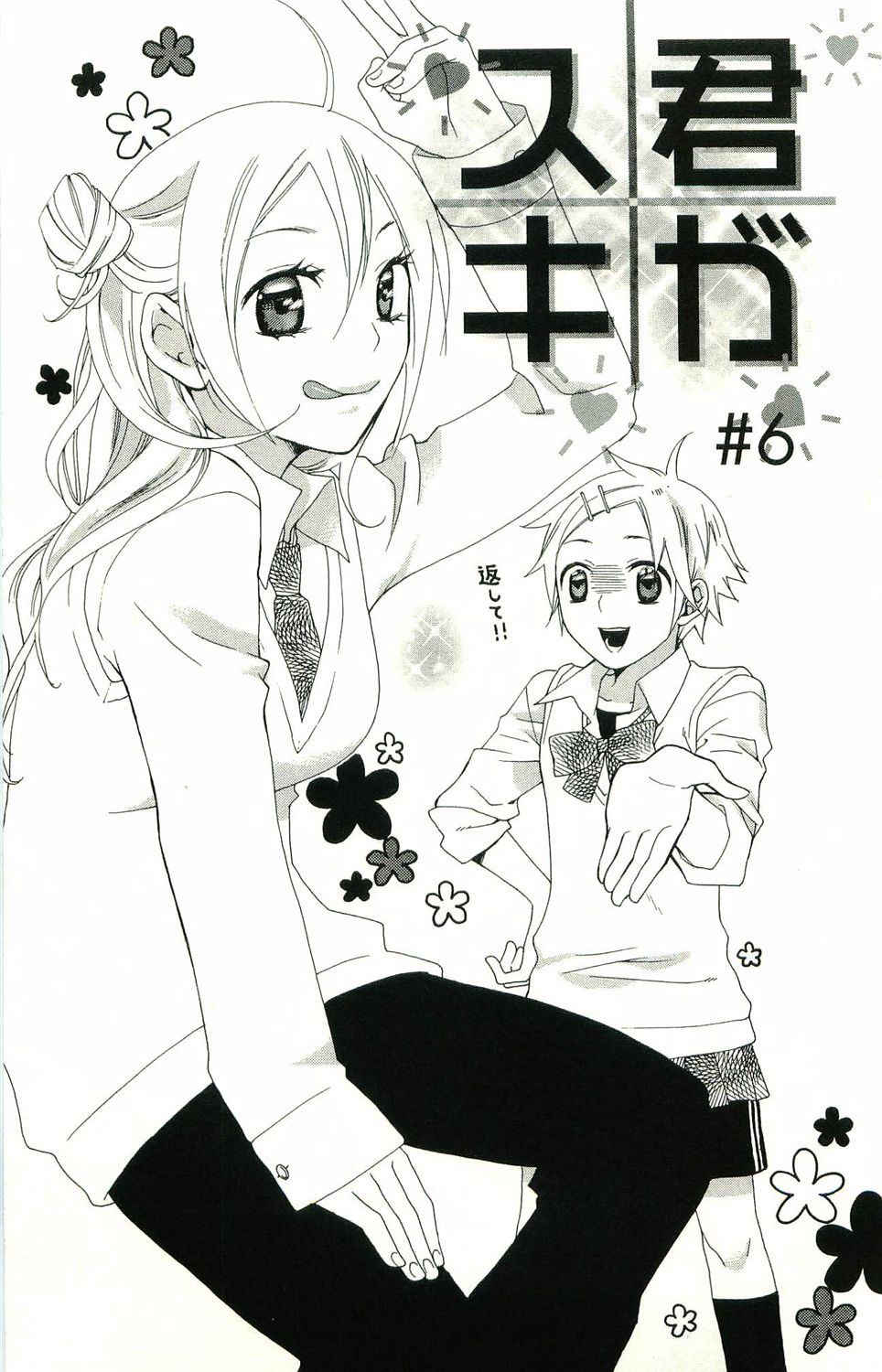 君がスキ～Sな姉とMなボク～