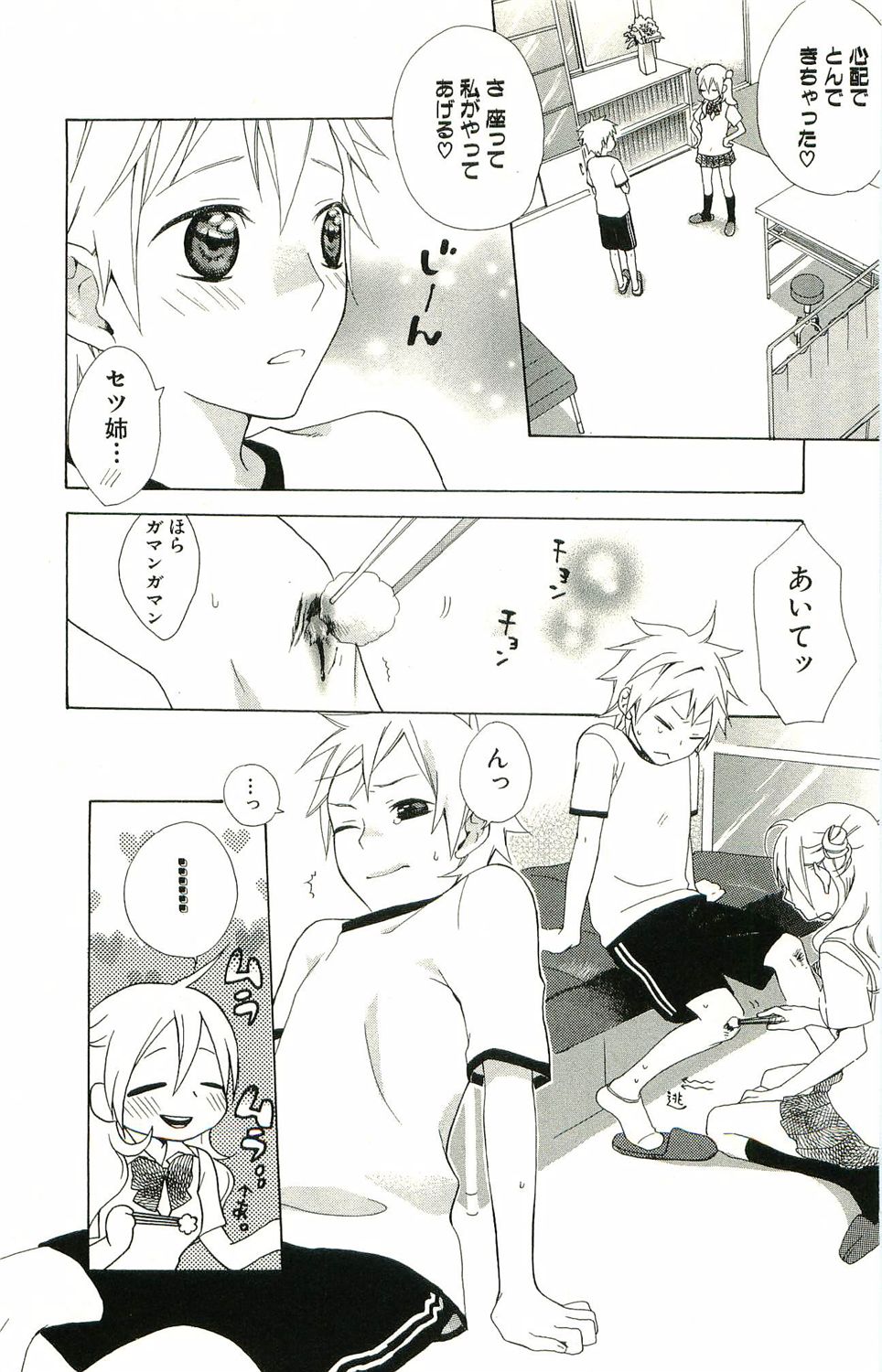 君がスキ～Sな姉とMなボク～