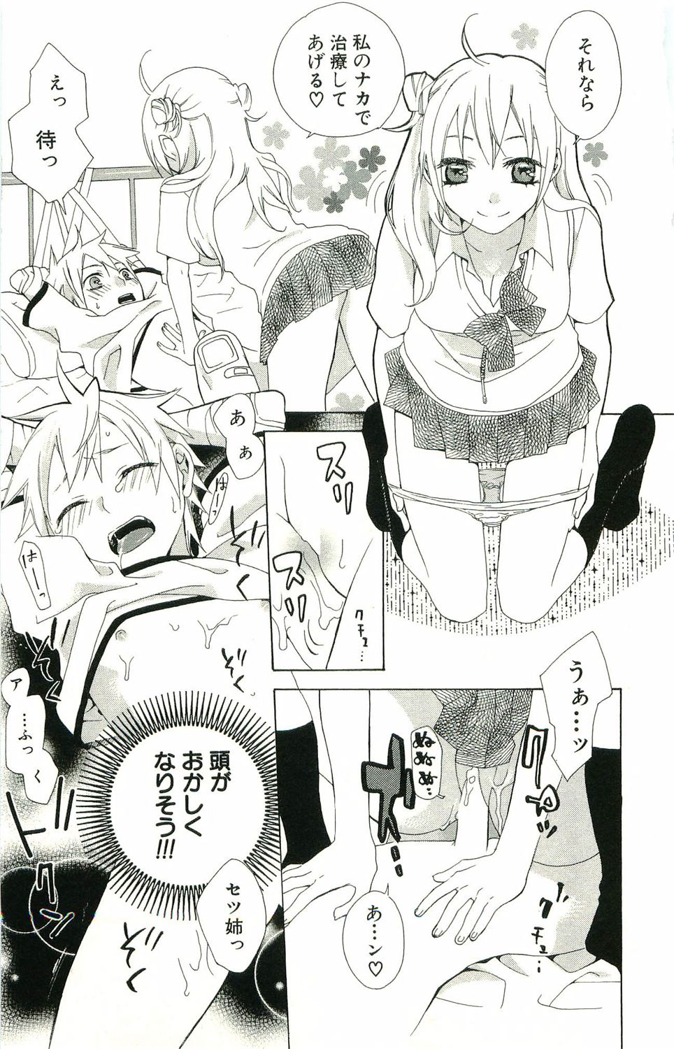 君がスキ～Sな姉とMなボク～