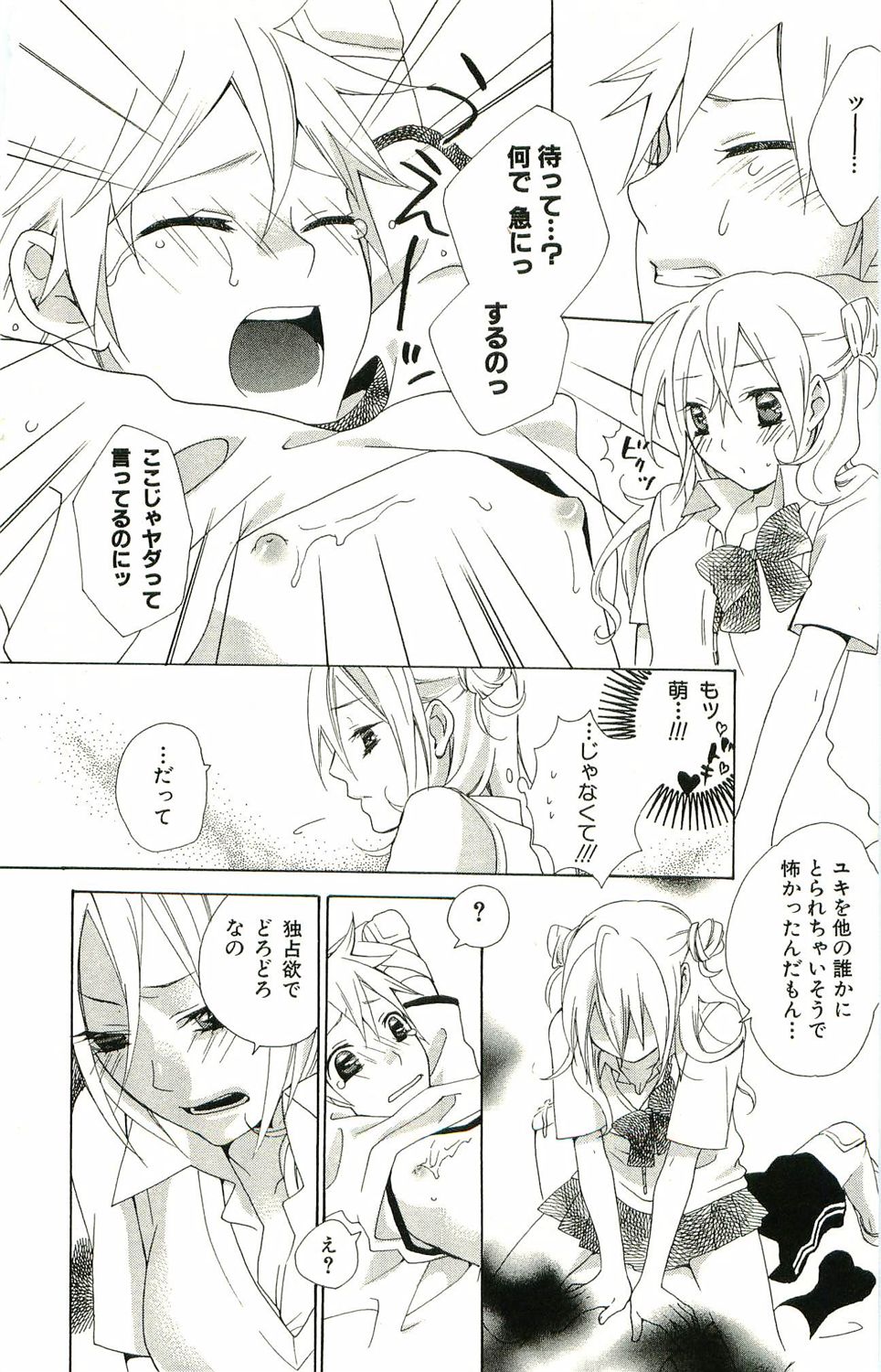 君がスキ～Sな姉とMなボク～