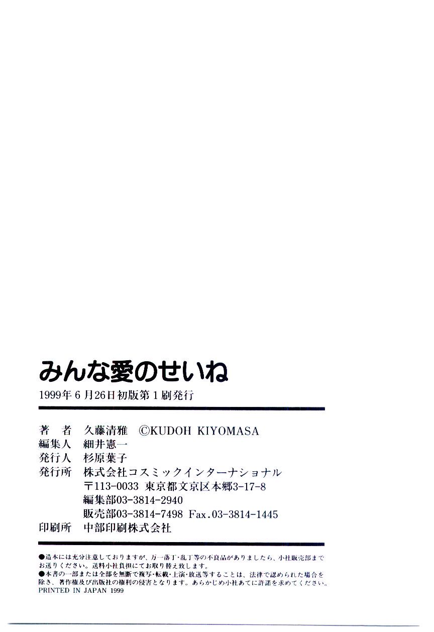 [久藤清雅] みんな愛のせいね