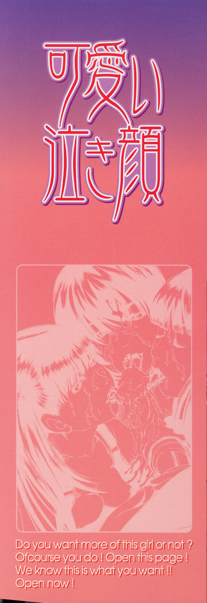 [黄櫻堂ドン吉] 可愛い泣き顔